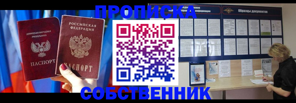 прописка в квартире в Клине