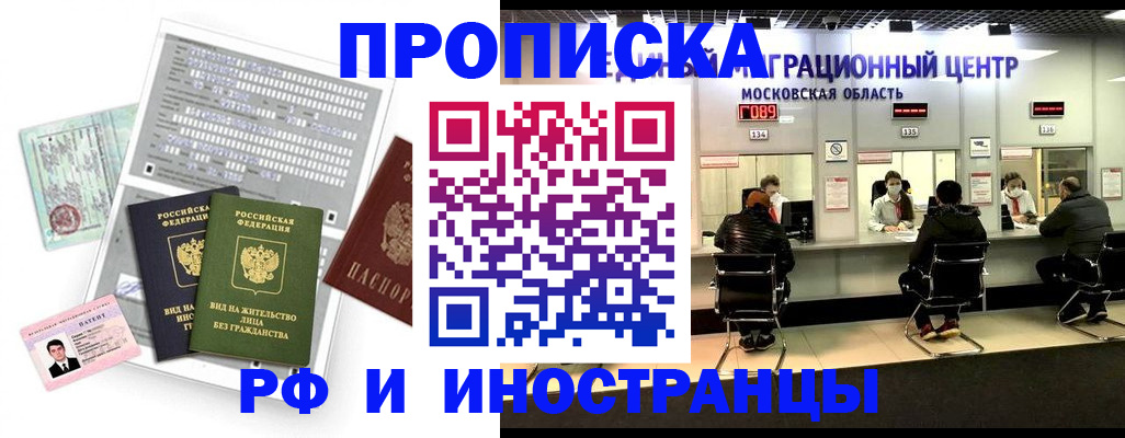 прописка для кредита в Клине