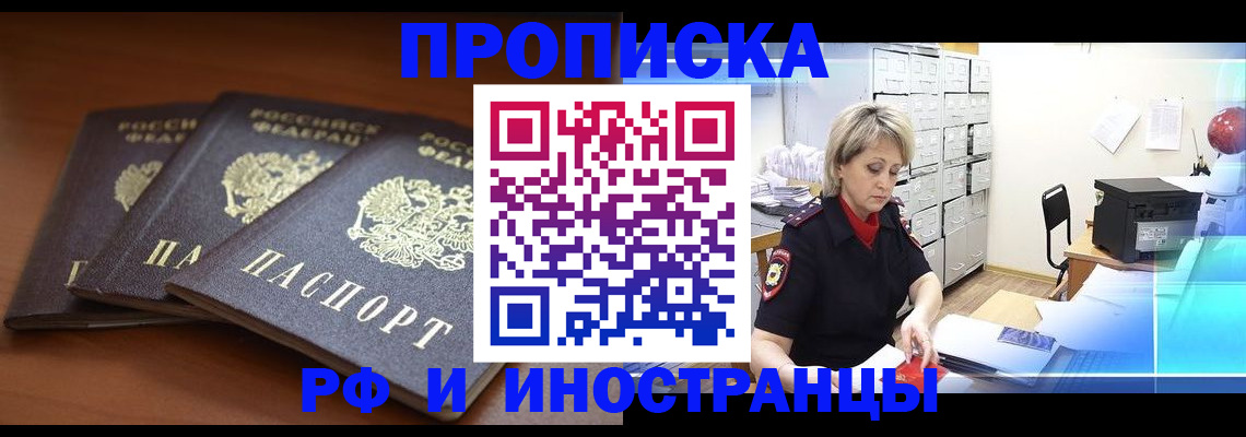 купить прописку в Клине