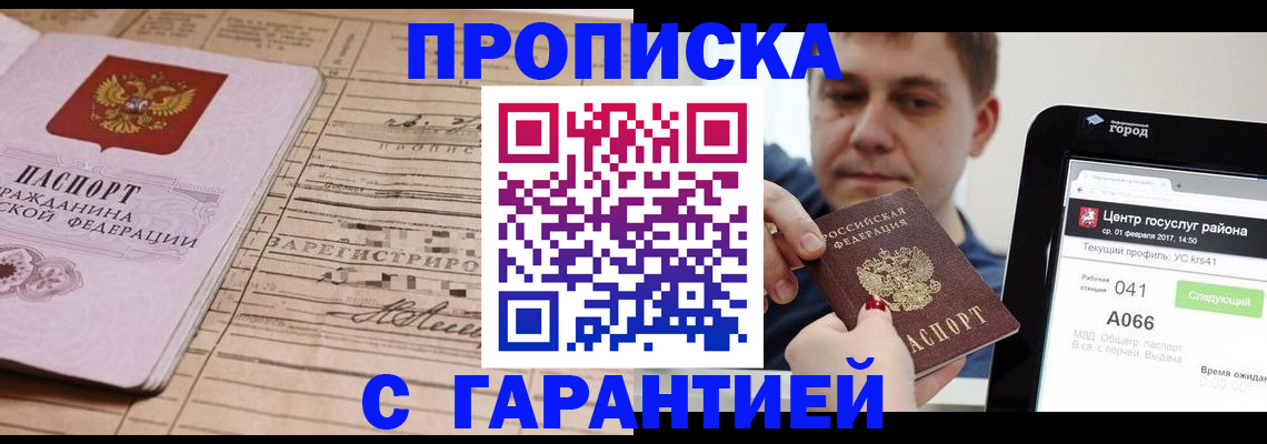 прописка 2025 в Клине