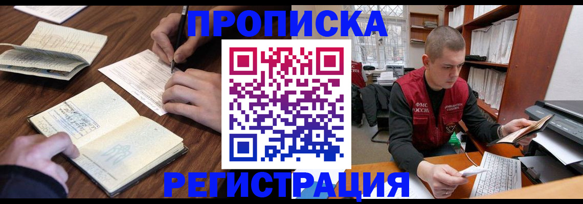 временная регистрация недорого в Клине